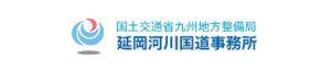 延岡河川国道事務所