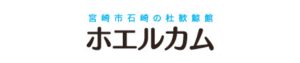 温泉、屋内外プール、フィットネス