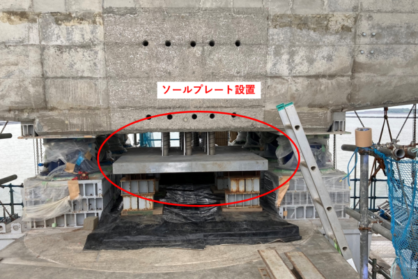 ソールプレート設置状況です。