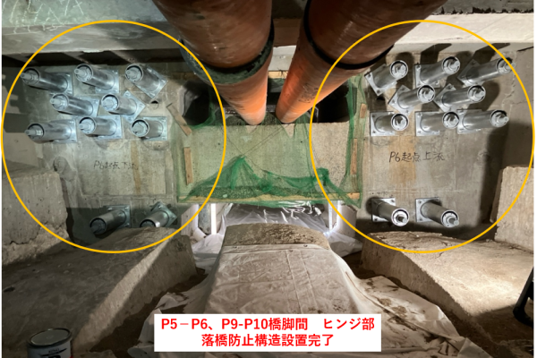 ヒンジ部の落橋防止構造設置完了（内側より）