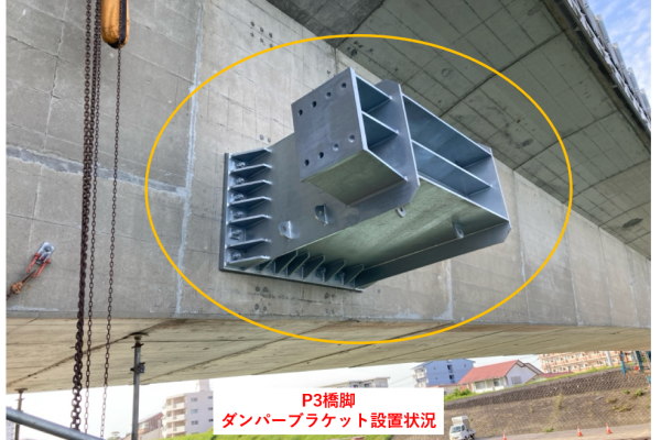 Ｐ３橋脚のダンパーブラケット設置状況
