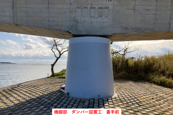 橋脚部におけるダンパー設置工の着手前写真です