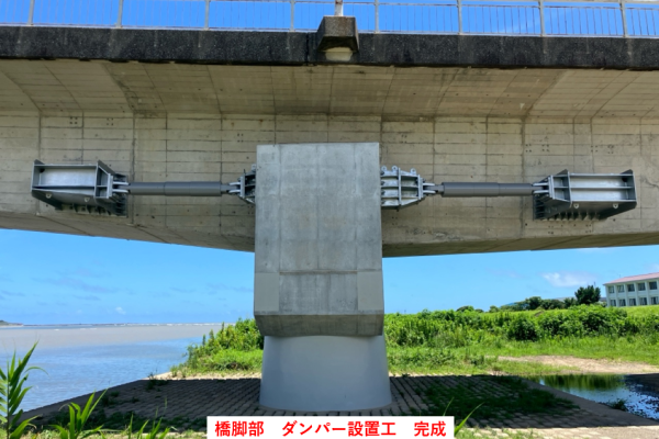 橋脚部におけるダンパー設置工の完成写真です
