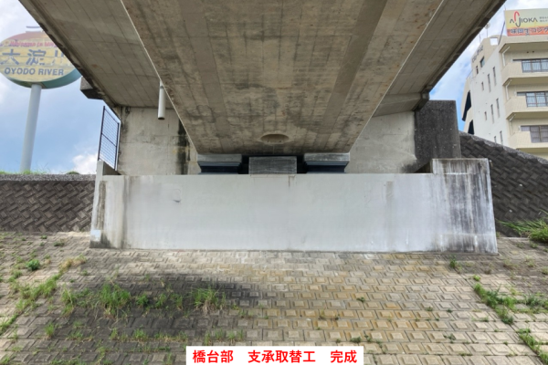 橋台部における支承取替工の完成写真です