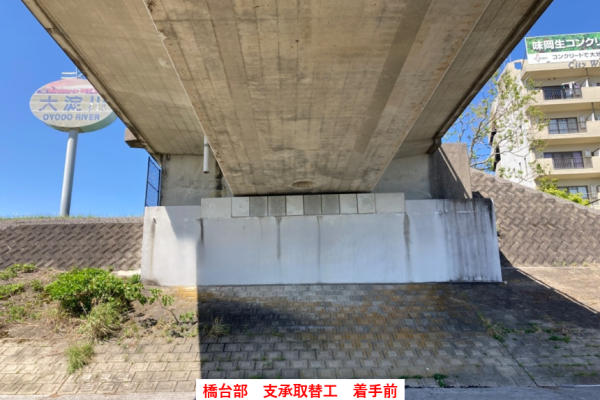 橋台部における支承取替工の着手前写真です