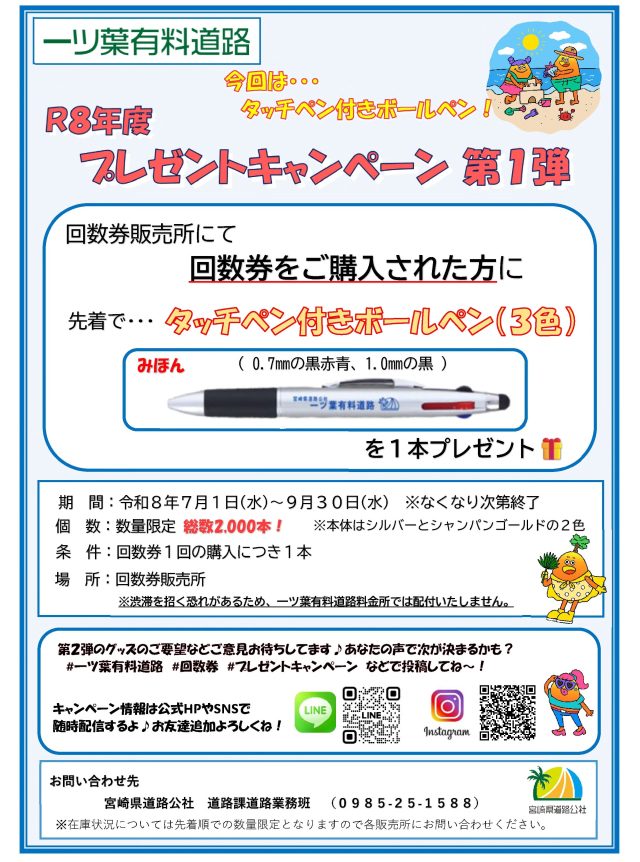 一ツ葉有料道路 ／宮崎県道路公社 公式サイト – 一ツ葉有料道路 を管理 一ツ葉有料道路回数券 普通車100回分×5（バラ売り可）